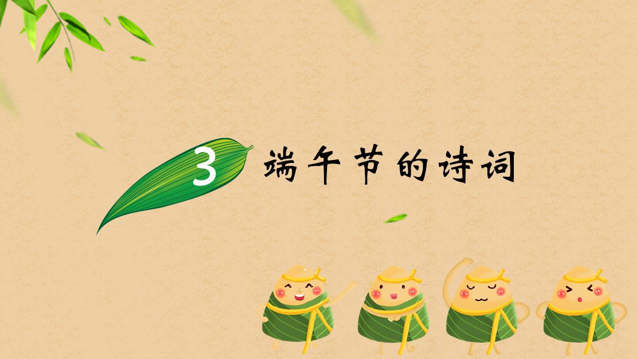 节日班会 (35).pptx